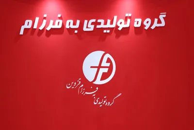 گروه تولیدی به فرزام