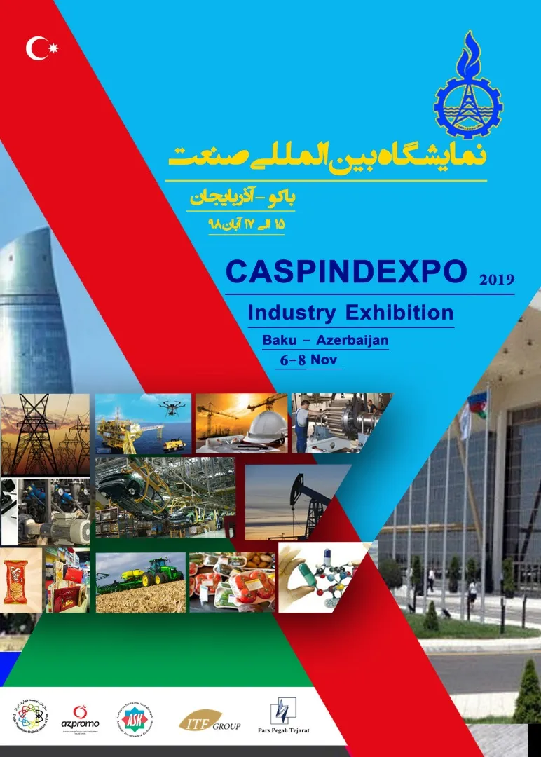 نمایشگاه بین‌المللی صنعت CASPINDEXPO 2019